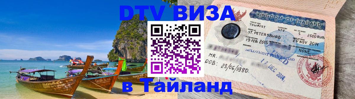 Сколько стоит DTV виза — актуальные цены, оформление даже без документов - Серпухов  07.12.2025 