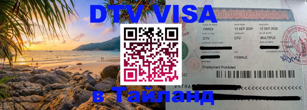Оформление DTV визы под ключ: стоимость и тарифы, только загранпаспорт - 04.10.2025 